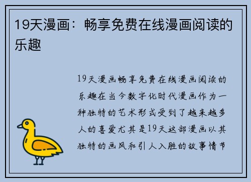 19天漫画：畅享免费在线漫画阅读的乐趣